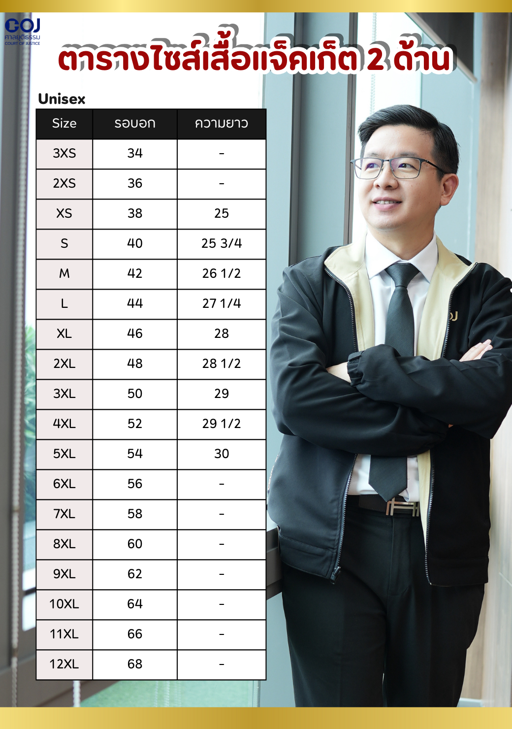 เสื้อแจ็คเก็ต COJ 2 ด้าน